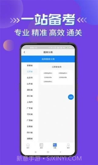 安全员考试学知题截图3