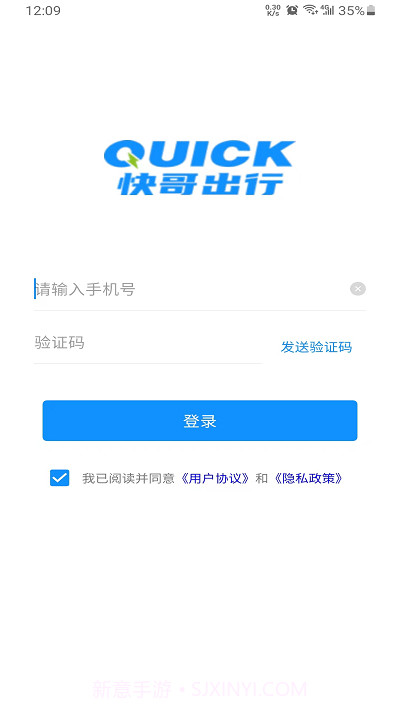 快哥出行截图3 快哥出行截图3