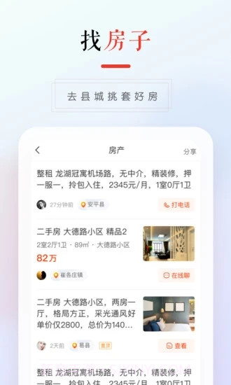 58本地版截图3 58本地版截图3