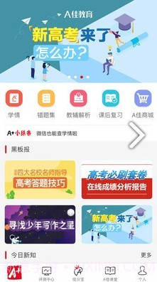 A佳学习(成绩查询)截图4 A佳学习(成绩查询)截图4