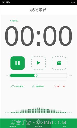 芒果录音截图5