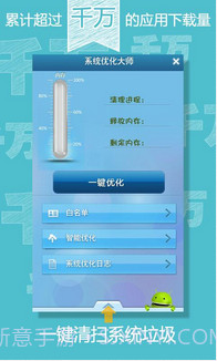 系统优化大师截图2