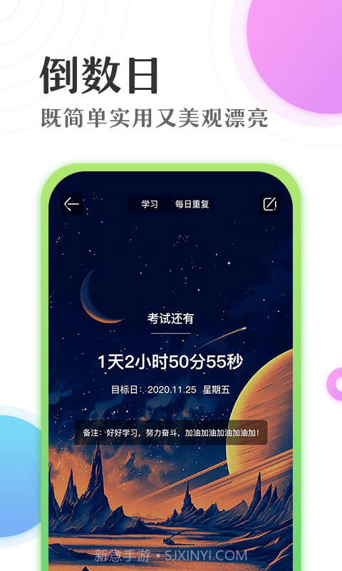 倒数日学习时间计时器截图3
