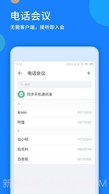 好视通云会议截图5 好视通云会议截图5