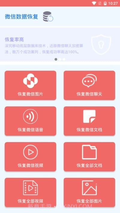 恢复聊天记录专业版截图1