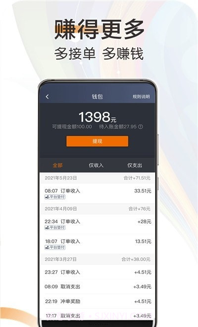 快来车司机端截图1