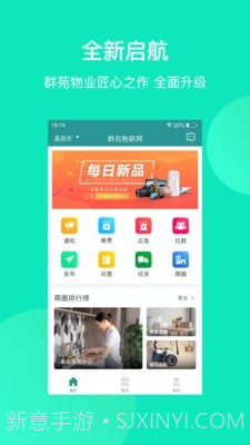群苑(物业服务)截图1 群苑(物业服务)截图1