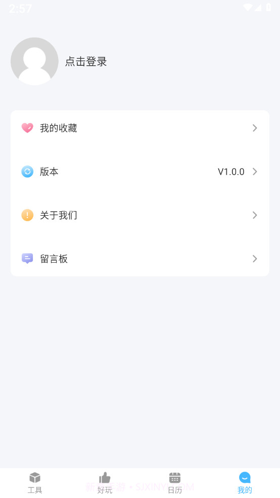 随身工具箱截图4 随身工具箱截图4