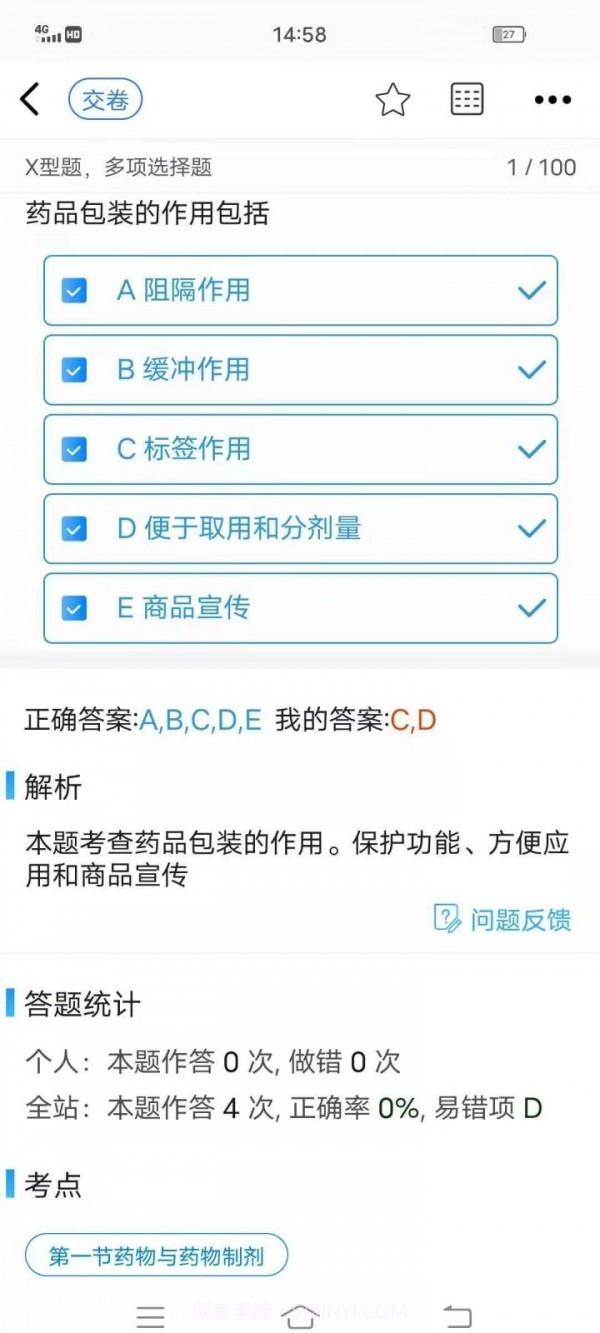 圆梦医考免费版截图3