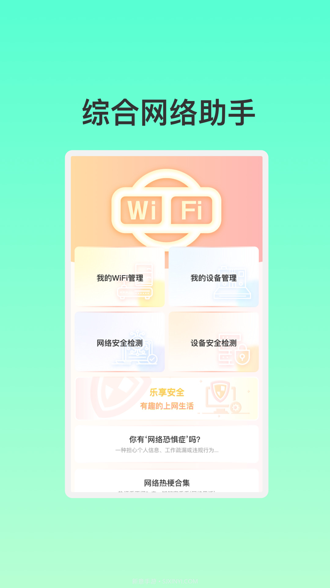 智能联创WiFi截图1