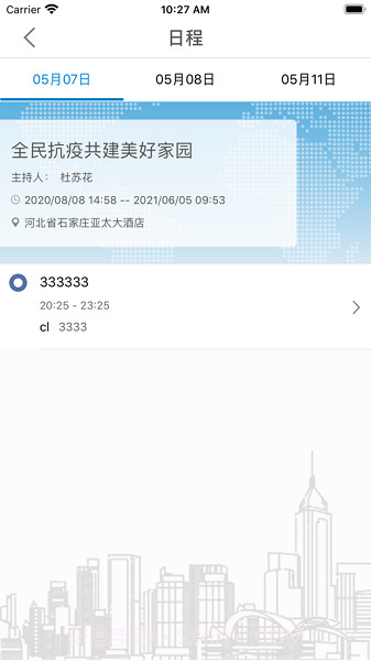 会议助理(会议助理中国移动)V1.1.1 最新截图2