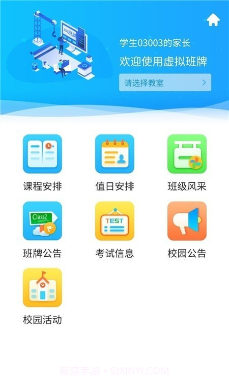 蓝鸽智慧校园通截图1 蓝鸽智慧校园通截图1