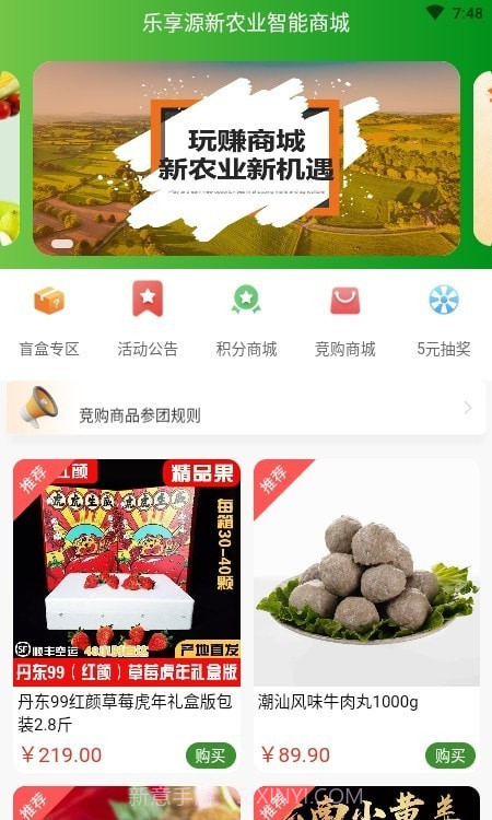 农多优畅截图2 农多优畅截图2