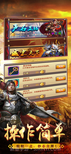 吞噬三国v3.4截图2 吞噬三国v3.4截图2