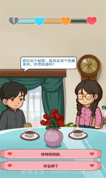 幸福婚介所截图2 幸福婚介所截图2