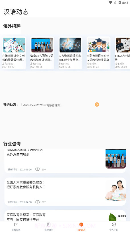 京师万学截图3 京师万学截图3