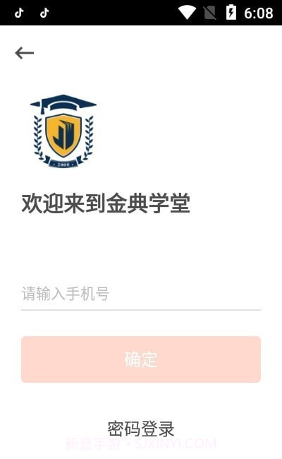 金典学堂截图1