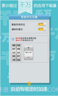 系统优化大师截图3