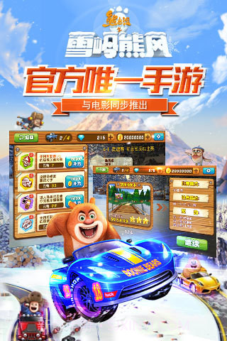 熊出没之雪岭熊风截图5