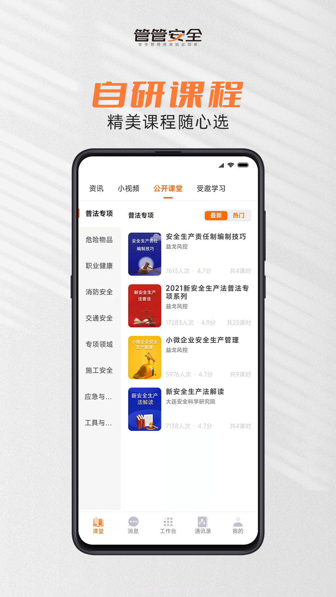 管管安全截图2 管管安全截图2