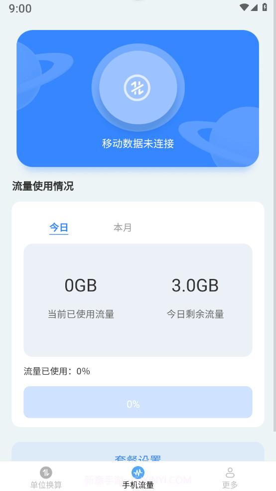 新夏流量截图1 新夏流量截图1