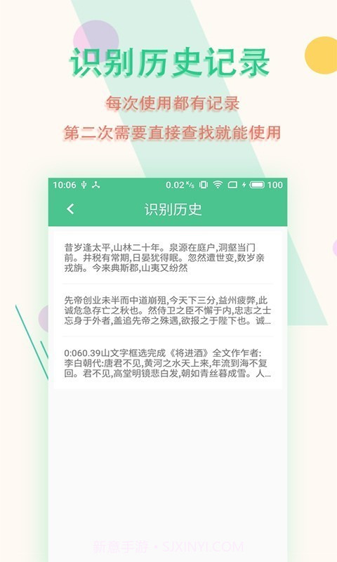 图片文字扫描王截图4 图片文字扫描王截图4