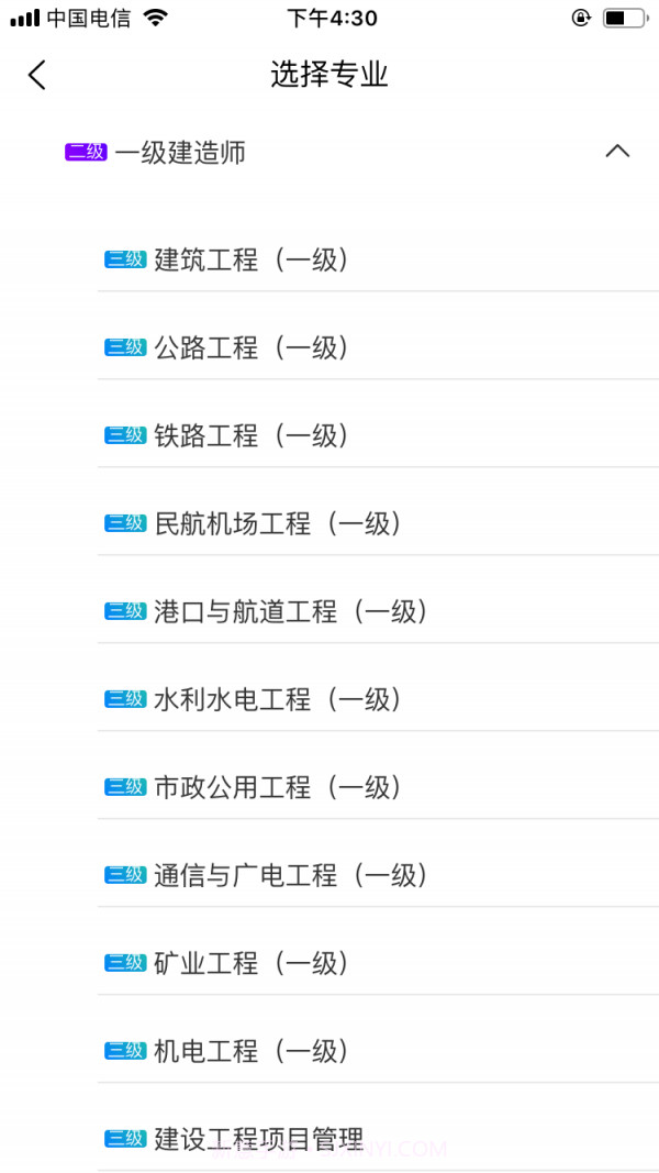 一级建造师建筑工程截图1