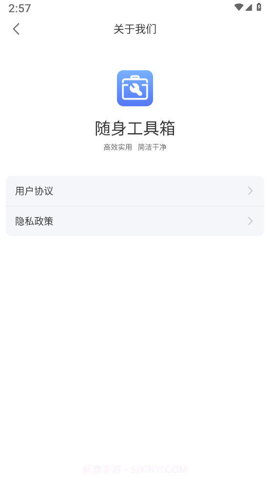 随身工具箱截图3 随身工具箱截图3