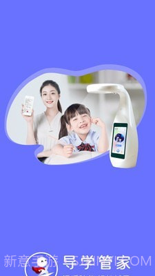 导学管家截图1