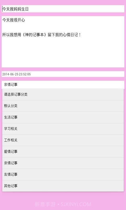 神的记事本截图4 神的记事本截图4