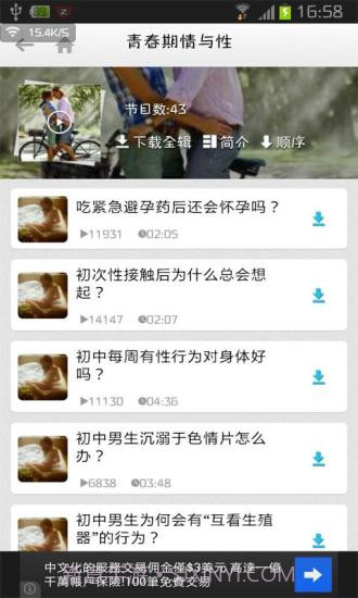 男人女人APP截图2 男人女人APP截图2