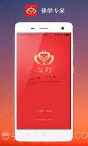 心灯截图1