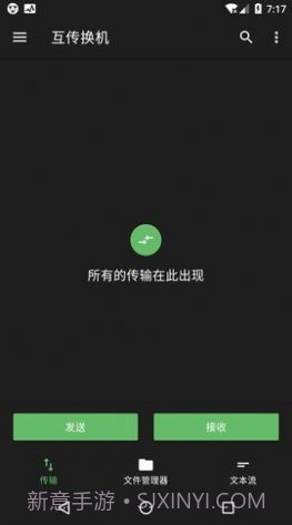 互传换机截图3 互传换机截图3