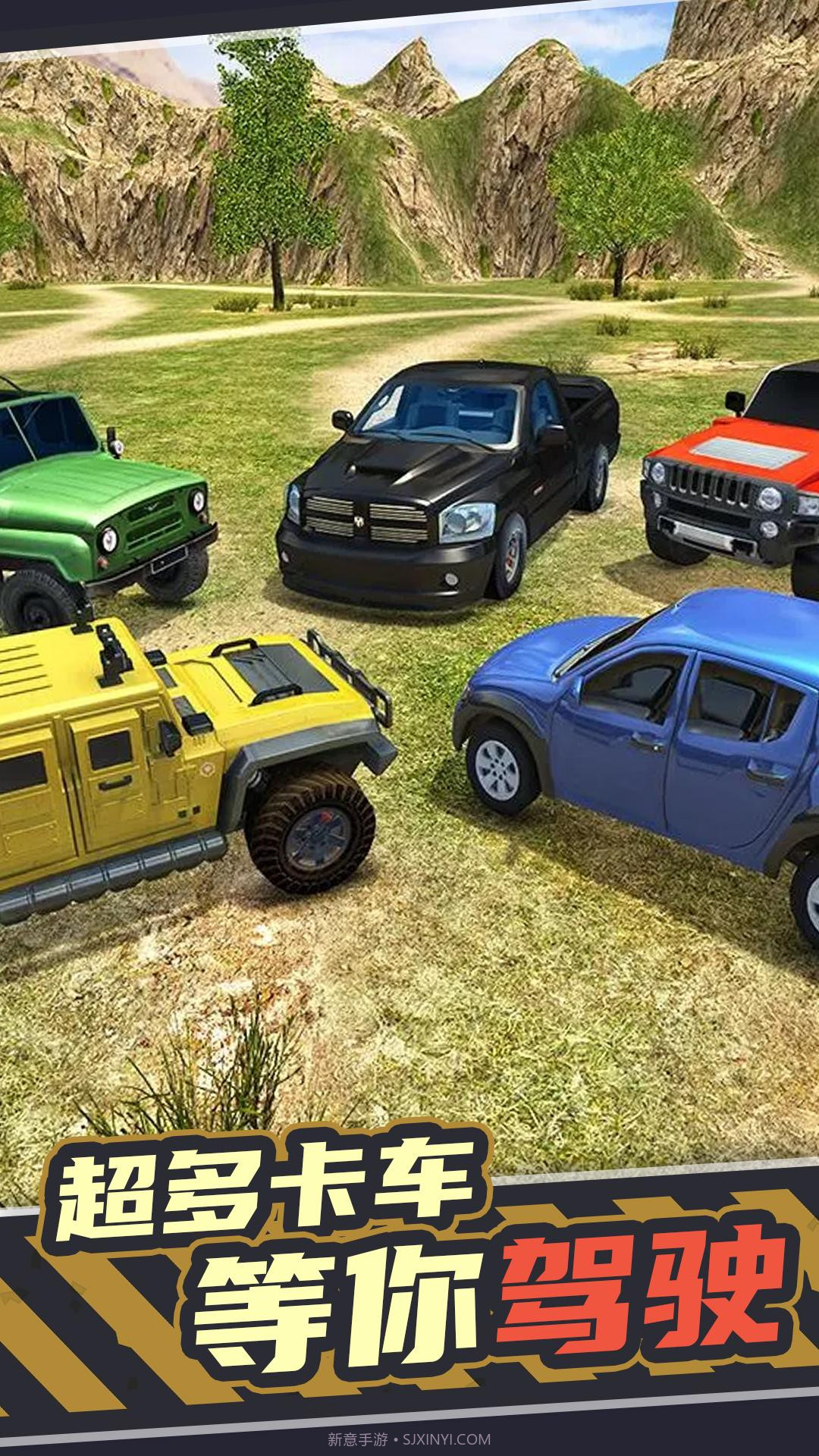 终极越野截图1