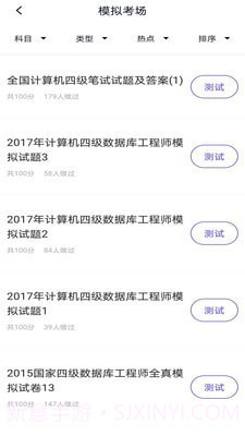 计算机四级截图2 计算机四级截图2