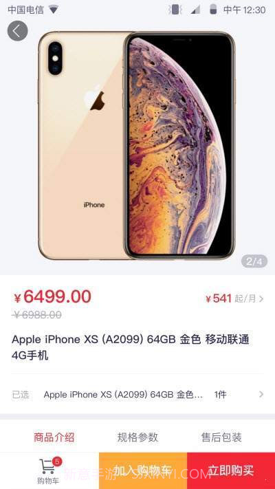 恒易购截图3 恒易购截图3