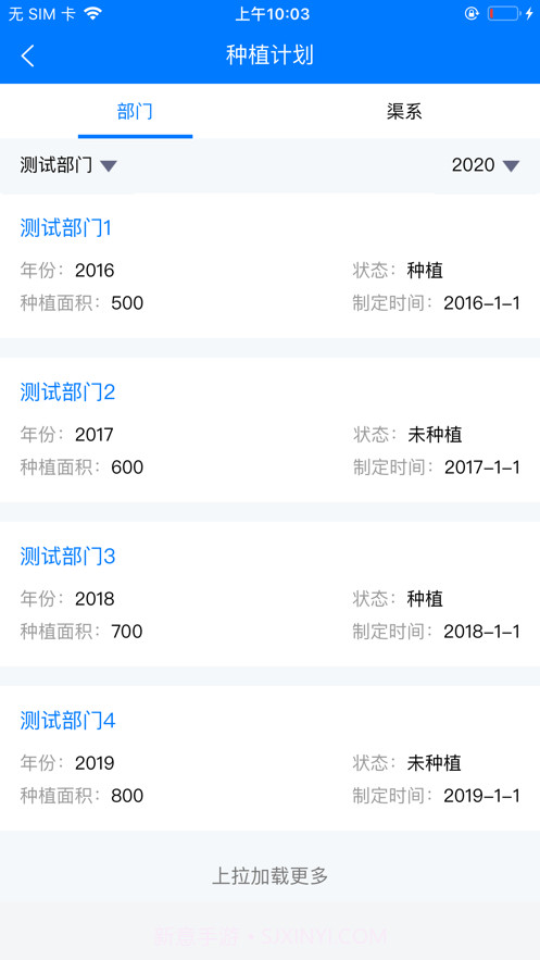 智慧灌区截图4 智慧灌区截图4
