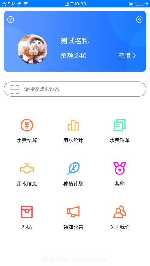 智慧灌区截图2 智慧灌区截图2
