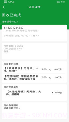 废淘淘回收员截图2 废淘淘回收员截图2