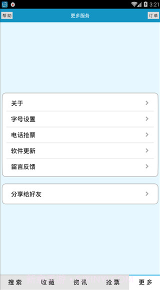 火车时刻表免费版截图2