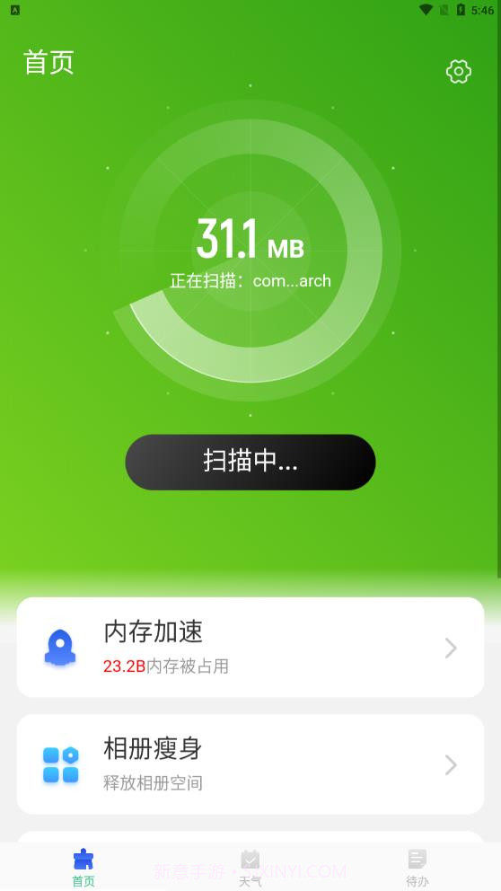 加速优化助手截图2