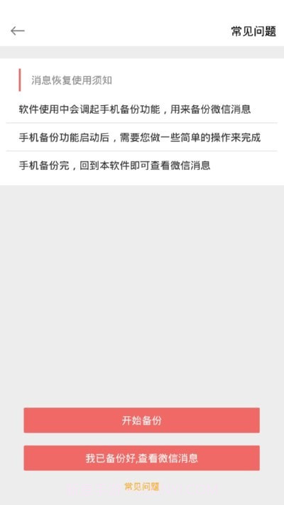 恢复聊天记录专业版截图2