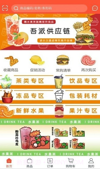 吾派供应链截图3 吾派供应链截图3