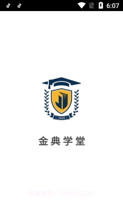 金典学堂截图3
