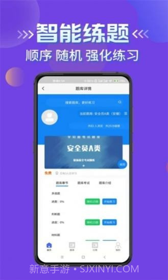 安全员考试学知题截图4