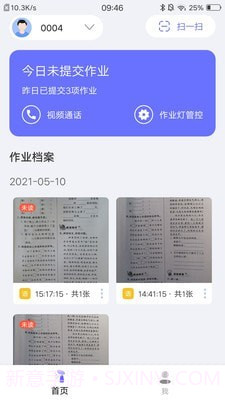 导学管家截图2