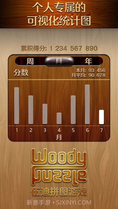 伍迪拼图WoodyPuzzle汉化版 1.0.9截图1
