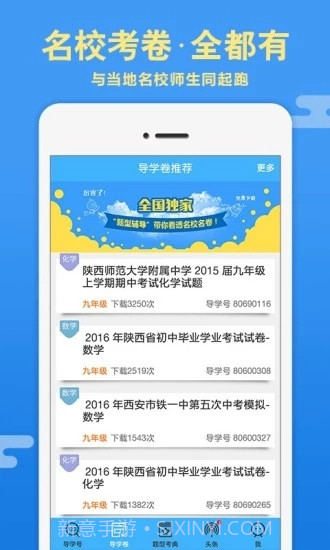 导学号搜题截图2