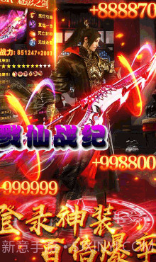 戮仙战纪送vip3版 V6.3 截图1