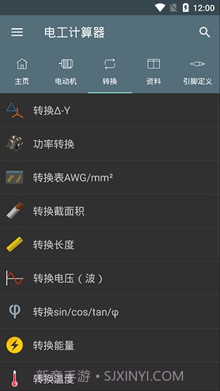 电工计算器App截图2
